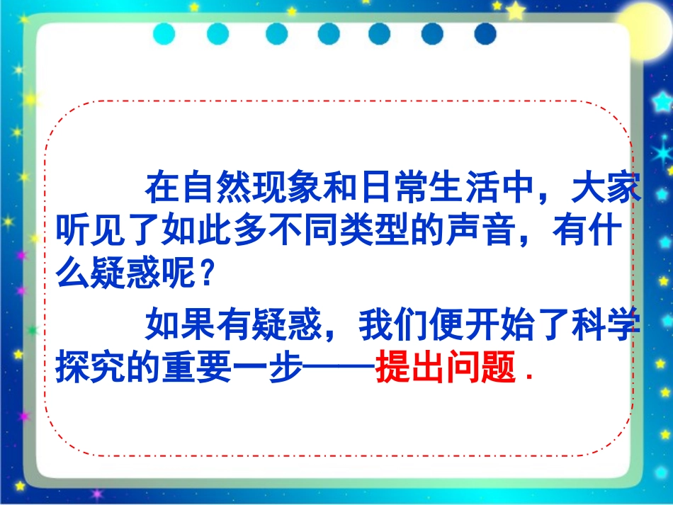 一声音的产生与传播_第3页