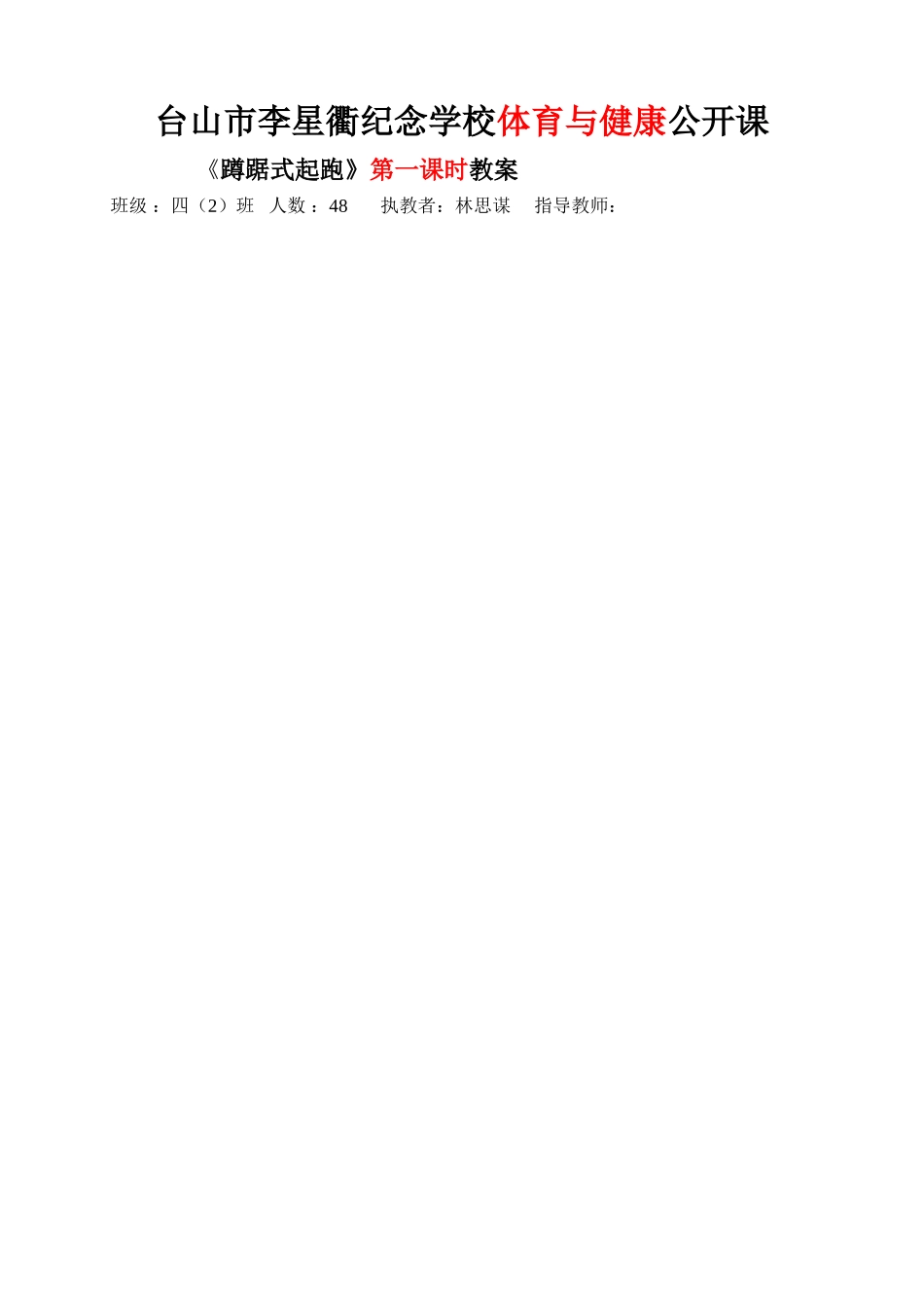 台山市李星衢纪念学校公开课(2)(2)_第1页