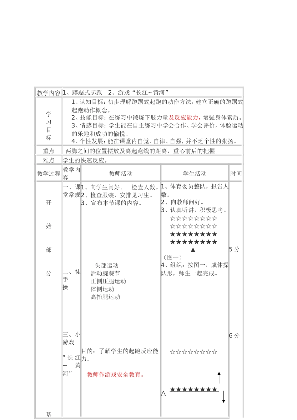 台山市李星衢纪念学校公开课(2)(2)_第2页