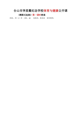 台山市李星衢纪念学校公开课(2)(2)