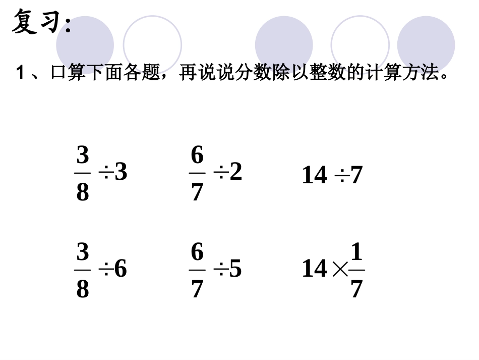 一个数除以分数 (2)_第2页