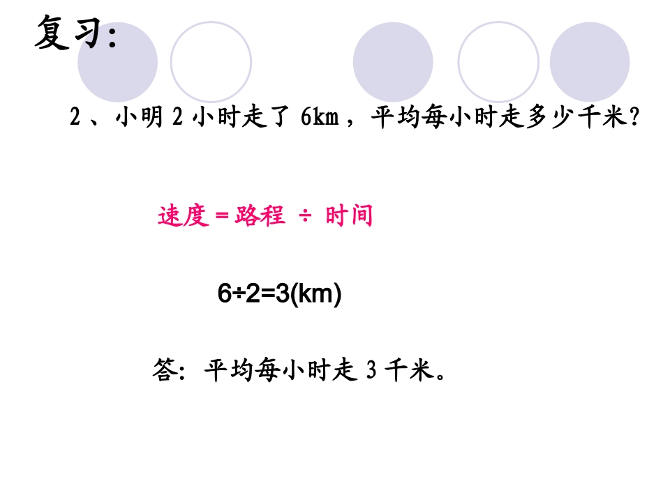 一个数除以分数 (2)_第3页