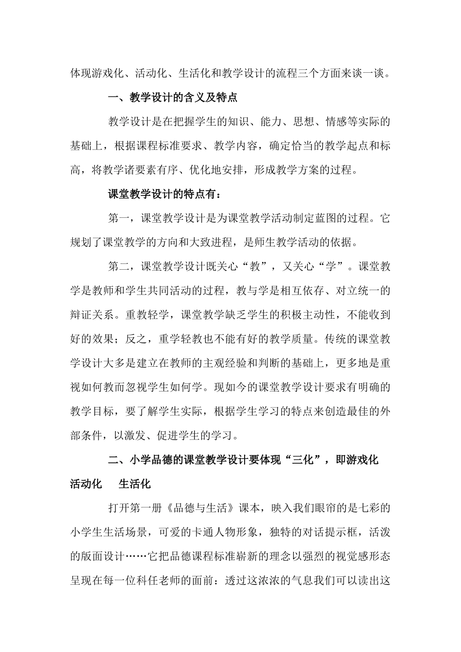 品德与生活教学设计_第2页