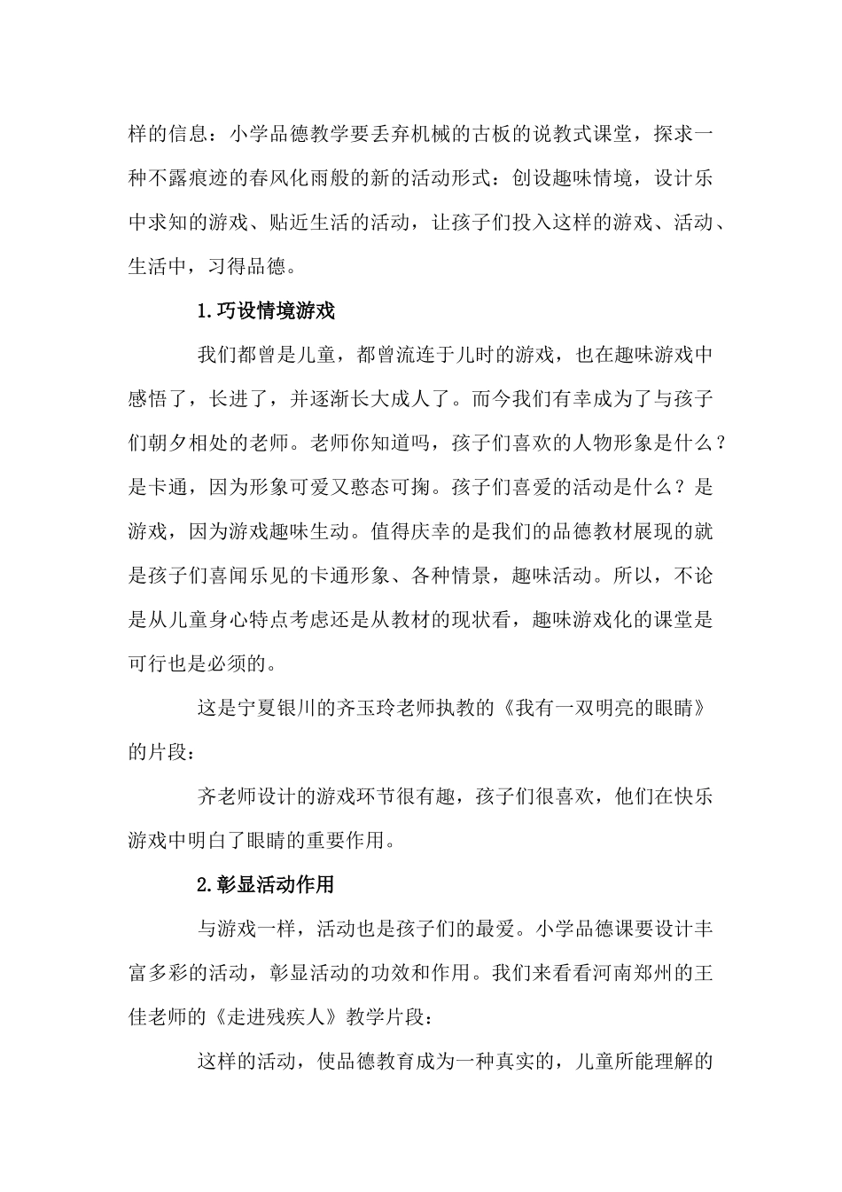 品德与生活教学设计_第3页