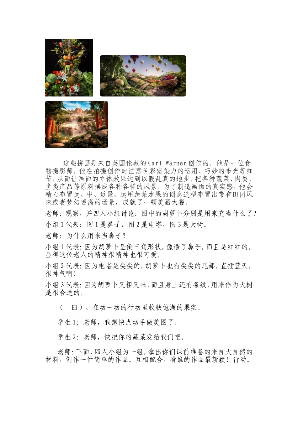 小学美术案例关海霞台山李星衢纪念学校_第3页