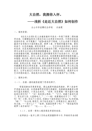 小学美术案例关海霞台山李星衢纪念学校