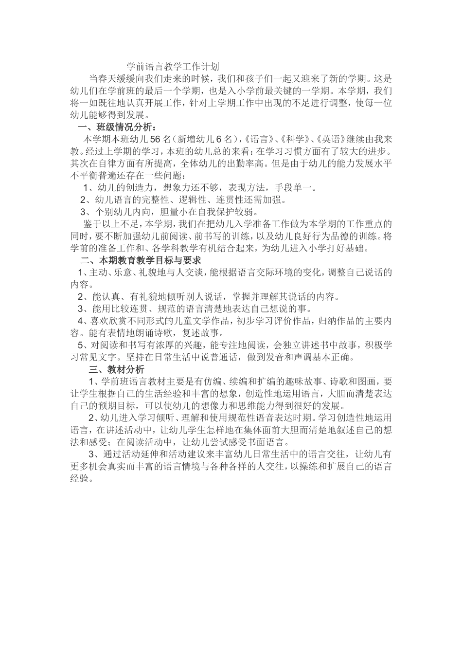 学前语言教学工作计划_第1页