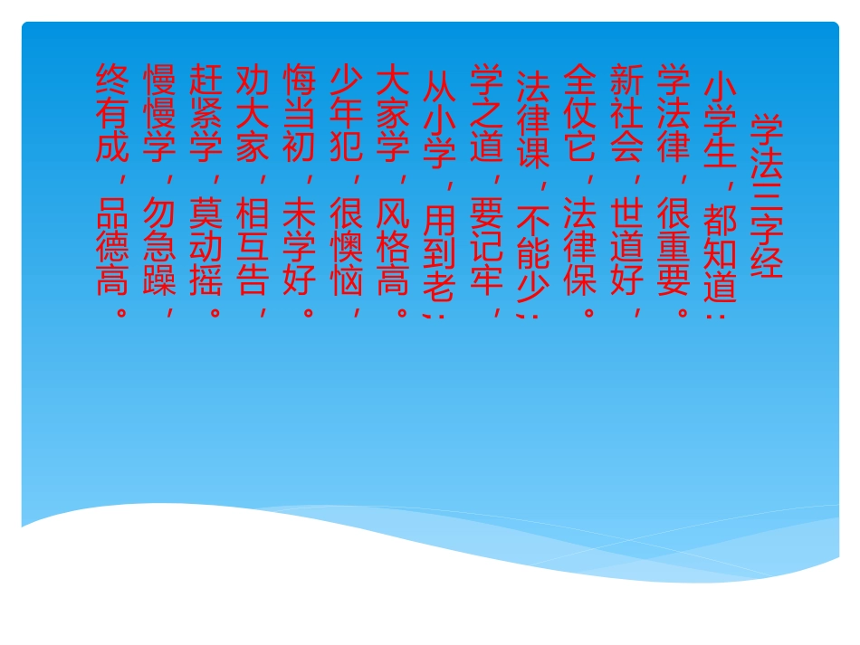 我学法我明理_第3页