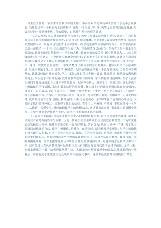 班主任工作是一项非常辛苦和琐碎的工作