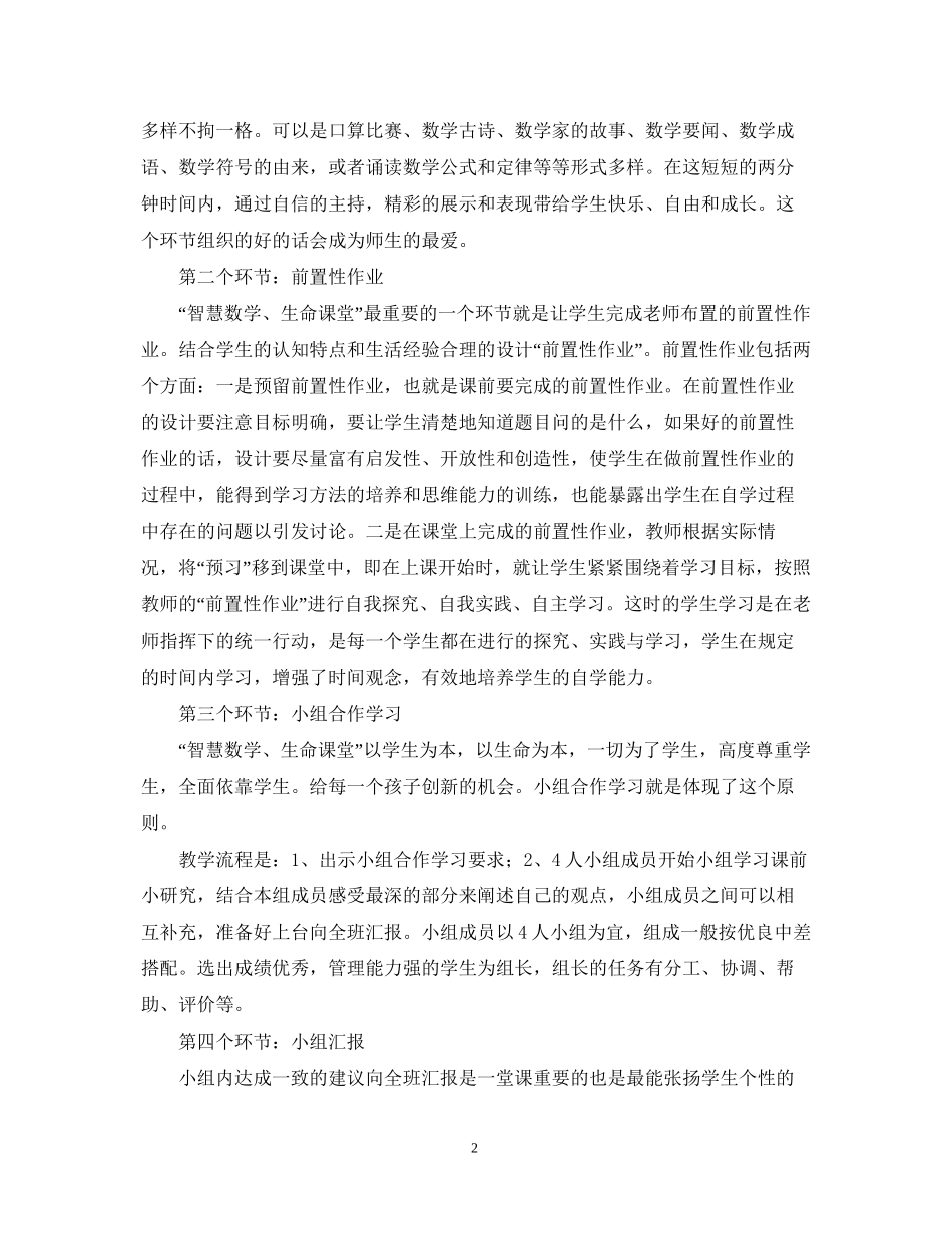 小学数学学年课改工作计划范文_第2页