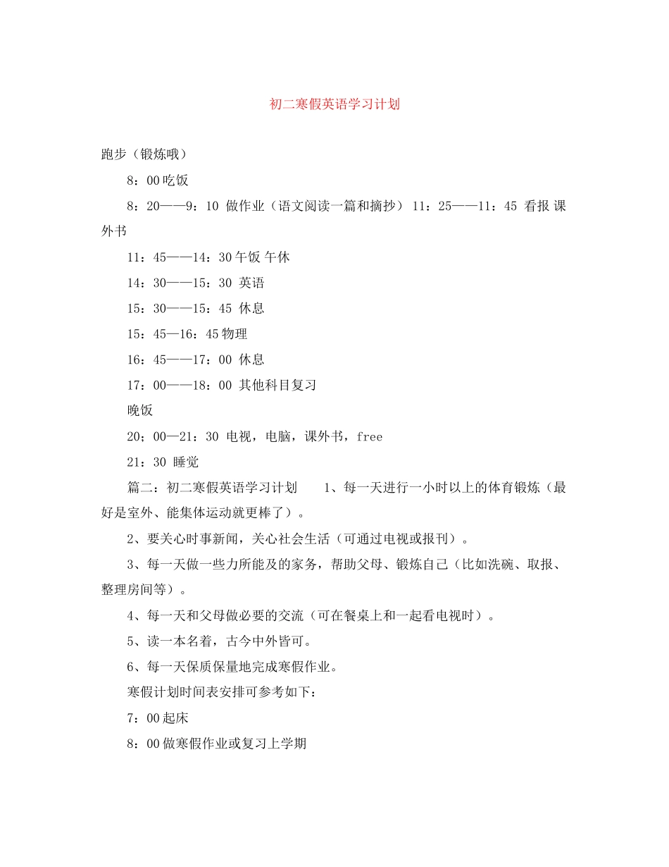 初二寒假英语学习计划_第1页