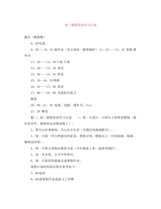 初二寒假英语学习计划