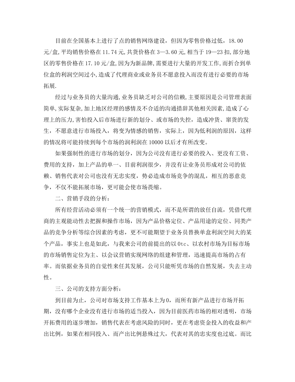 医药销售行业工作计划_第3页