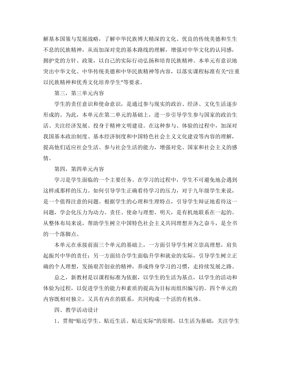 初中思想品德工作计划范文_第2页