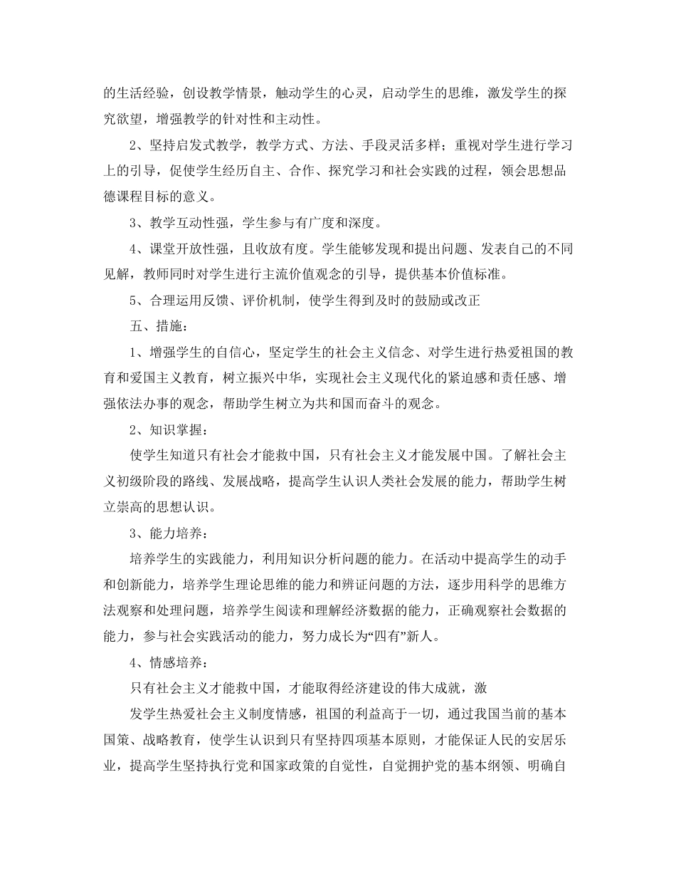 初中思想品德工作计划范文_第3页