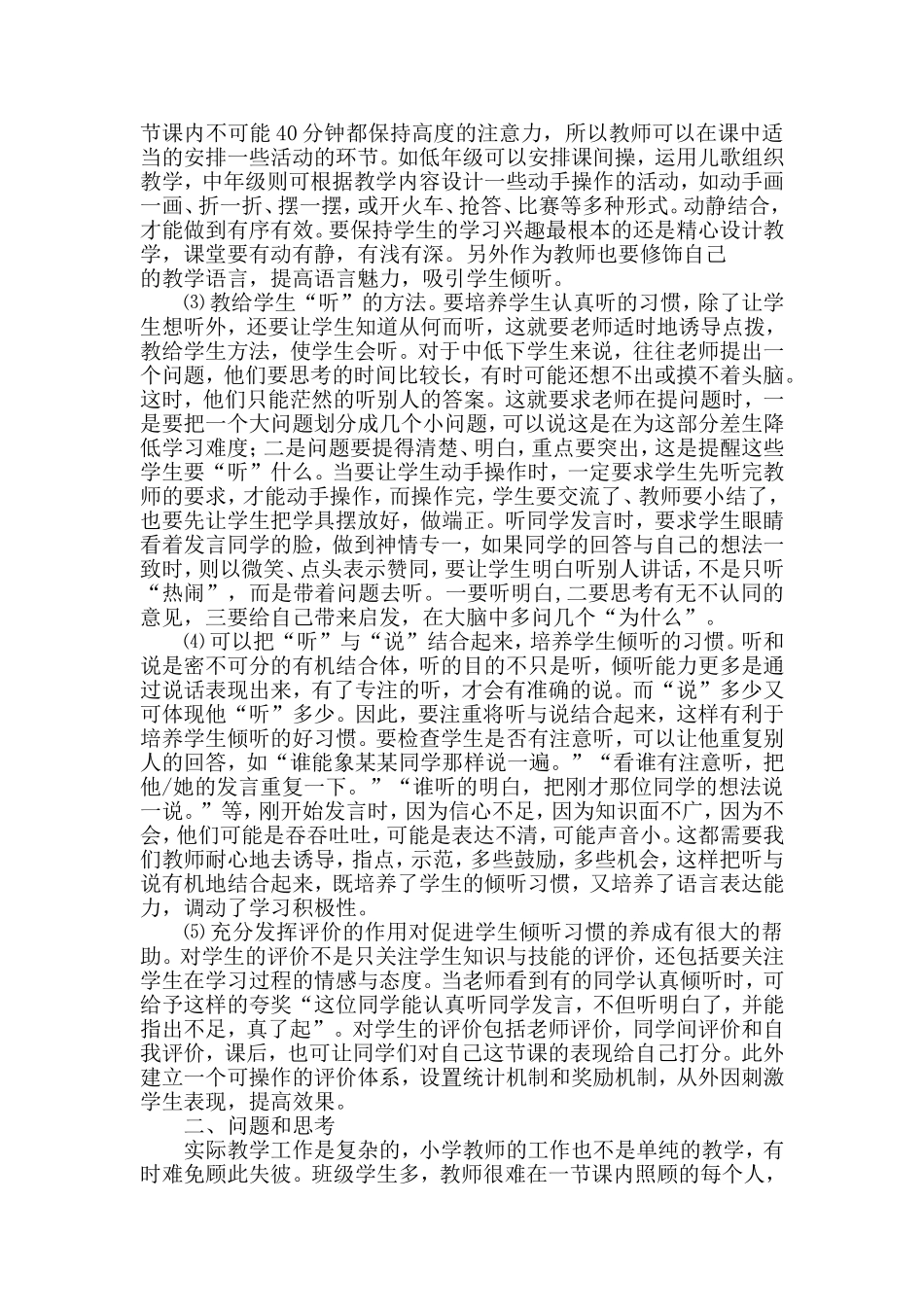 培养小学生的倾听习惯之我见_第2页