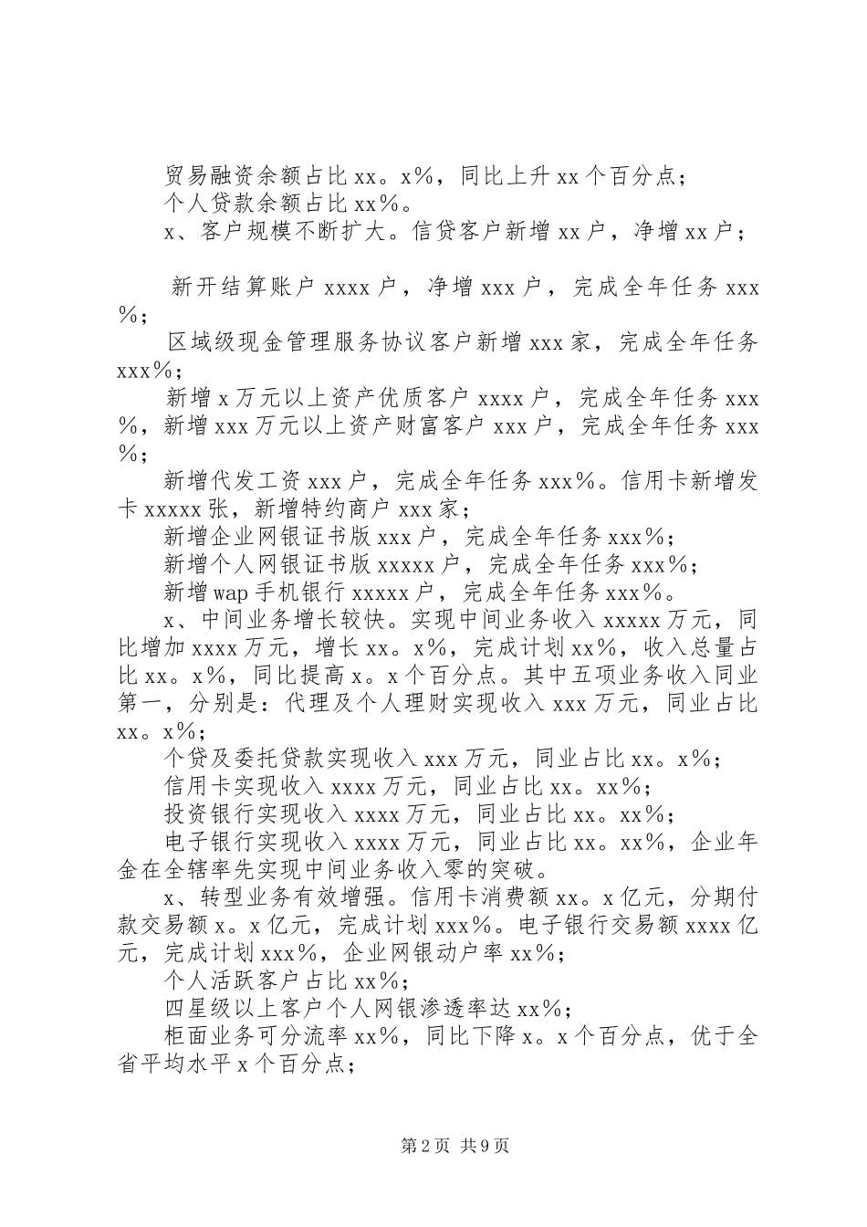 银行二级分行行长述职报告_第2页