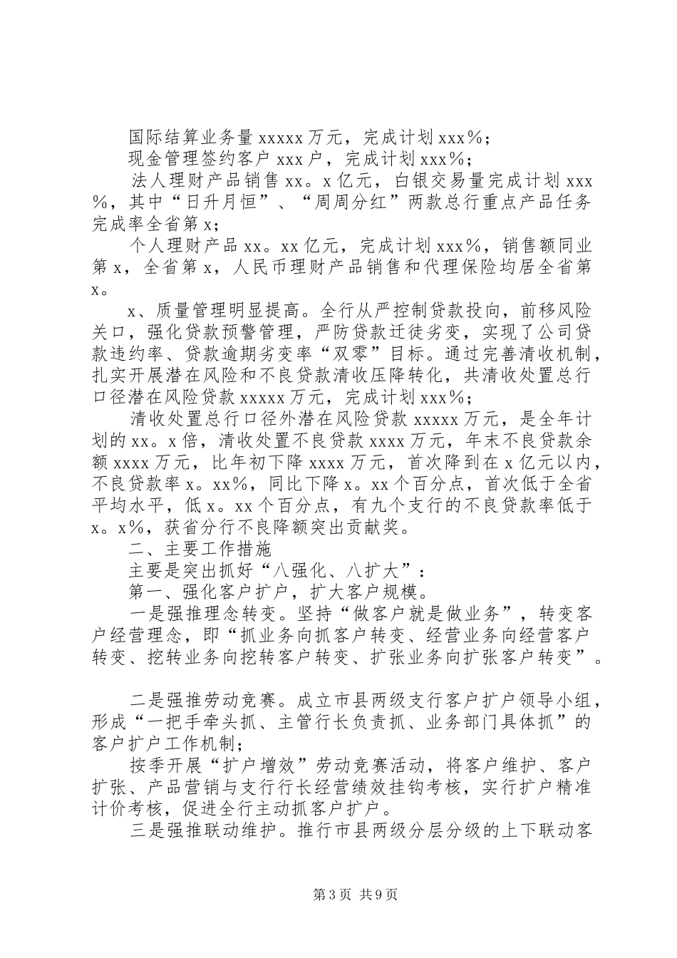 银行二级分行行长述职报告_第3页