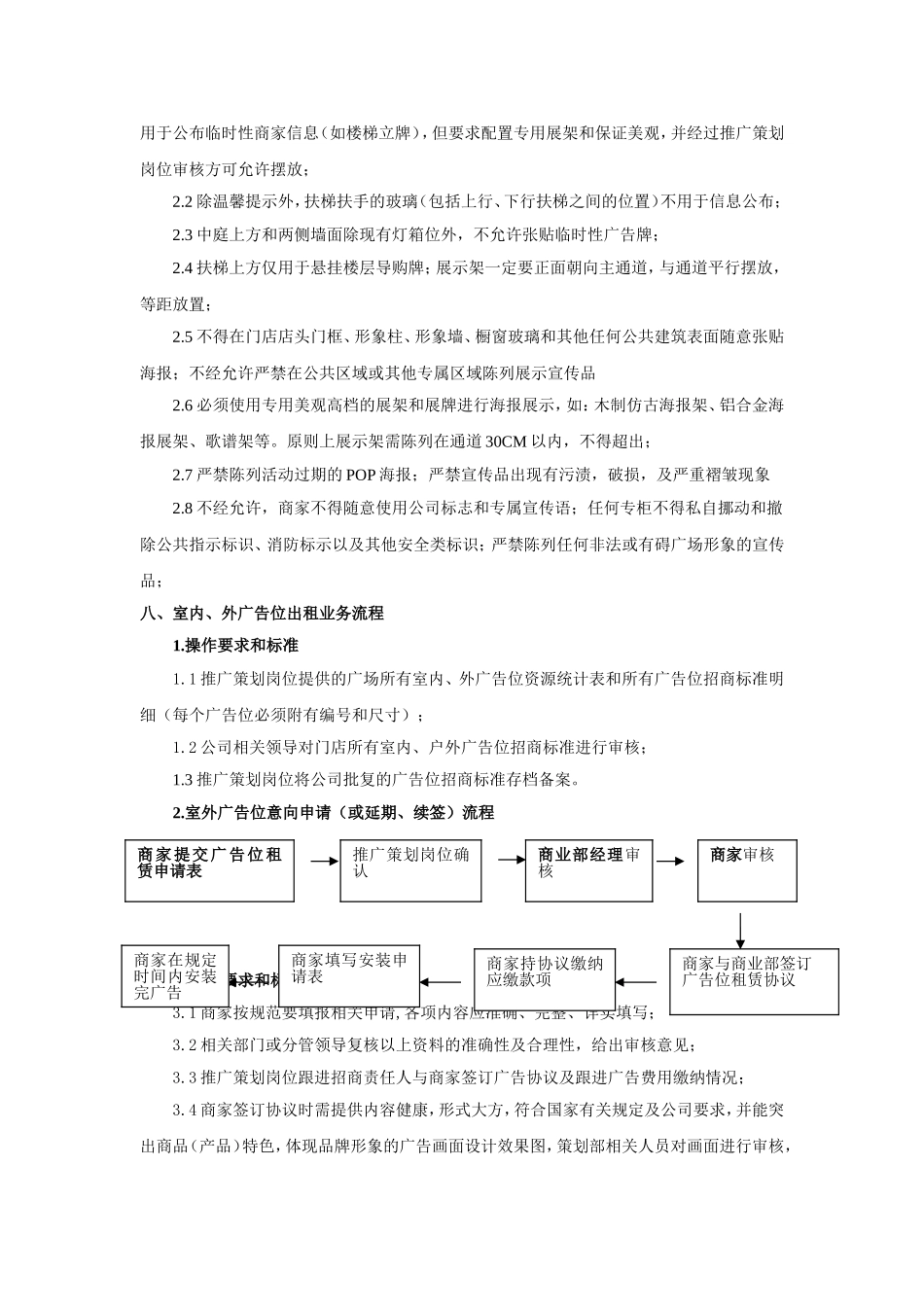 购物中心广告位及广告管理规范_第3页