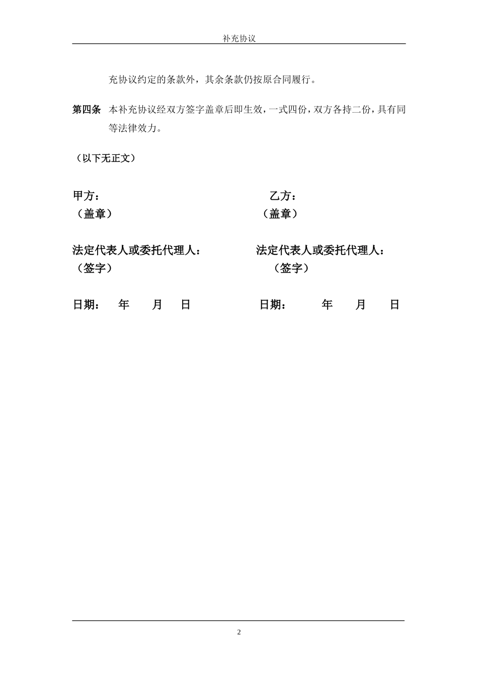 补充协议(变更或补充原合同条款)(2010年第一版)_第3页