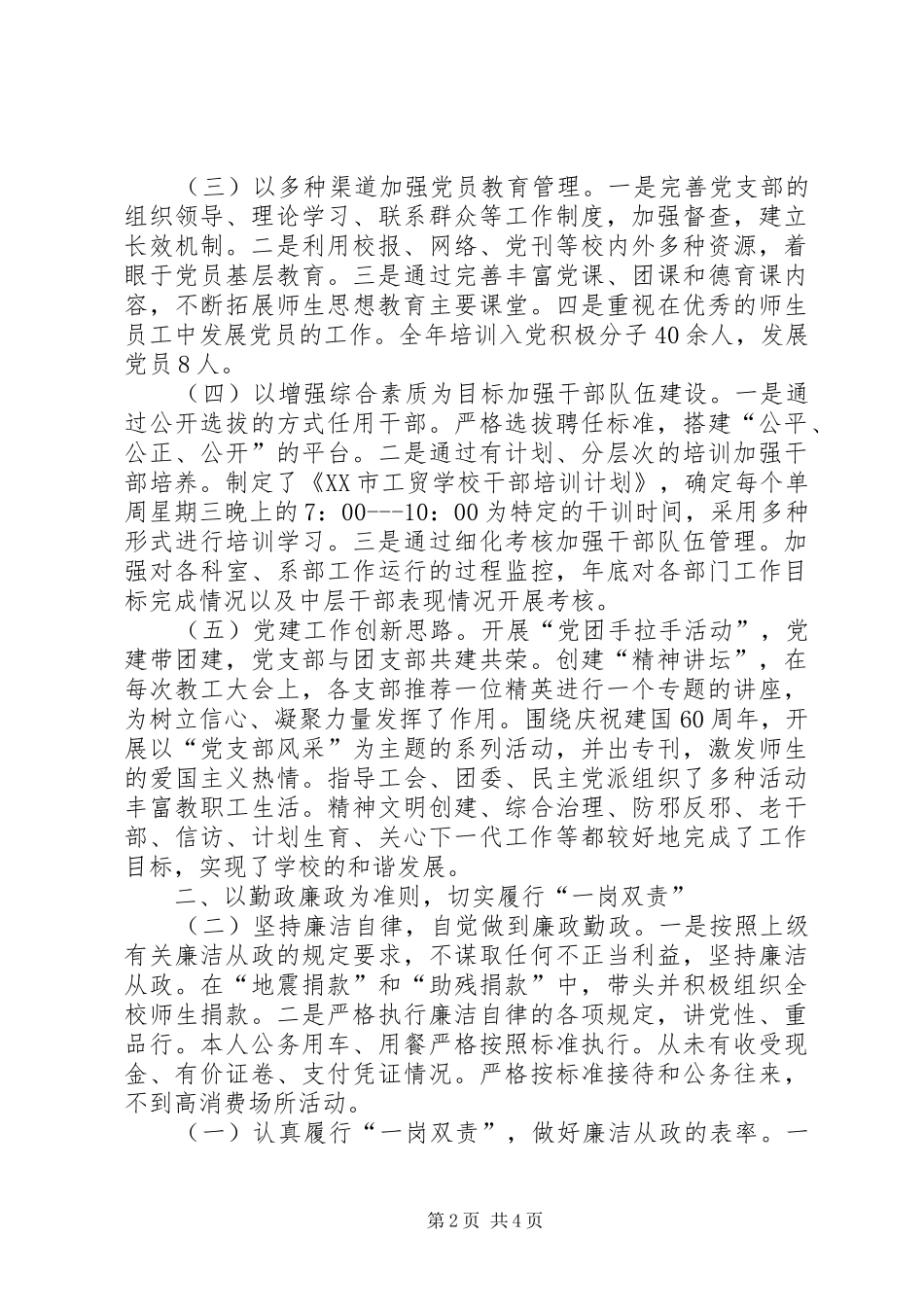 职校党委学年述职述廉_第2页