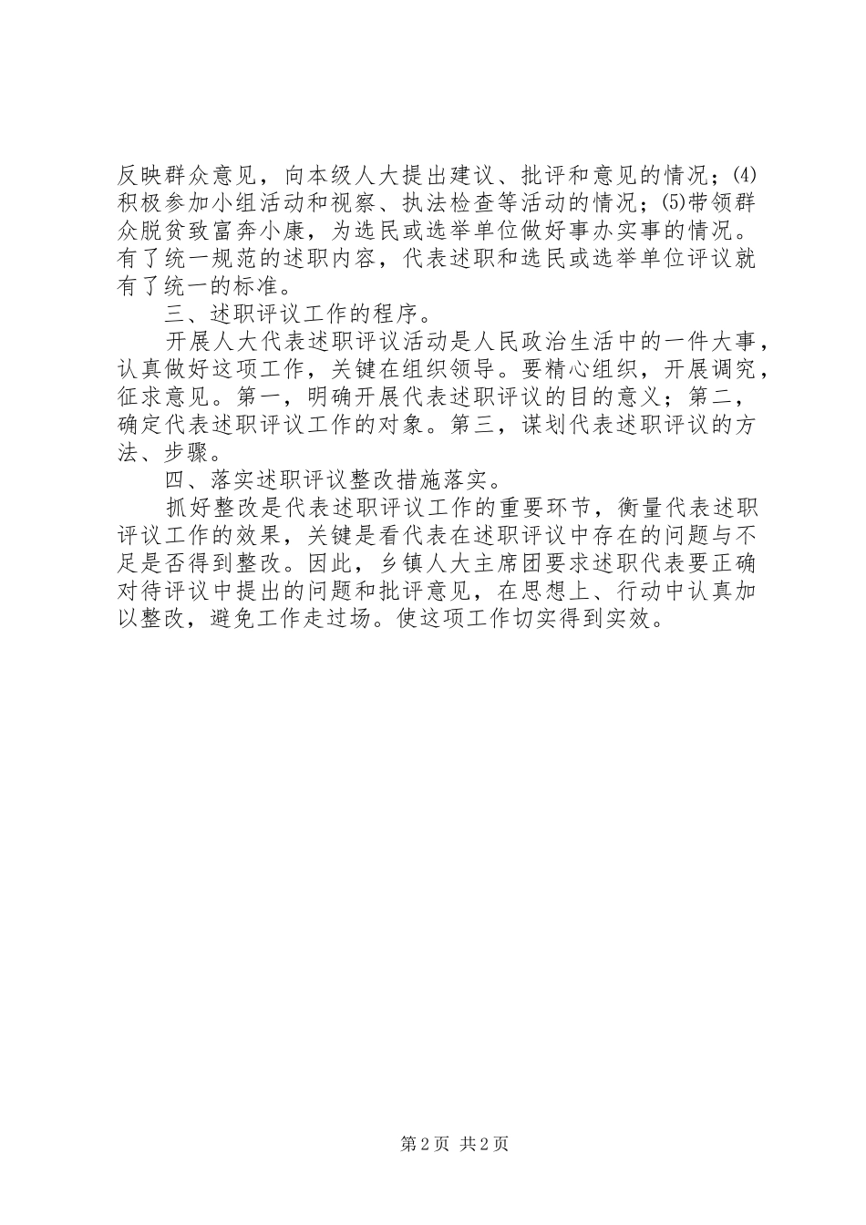 也谈乡镇人大代表述职范文_第2页