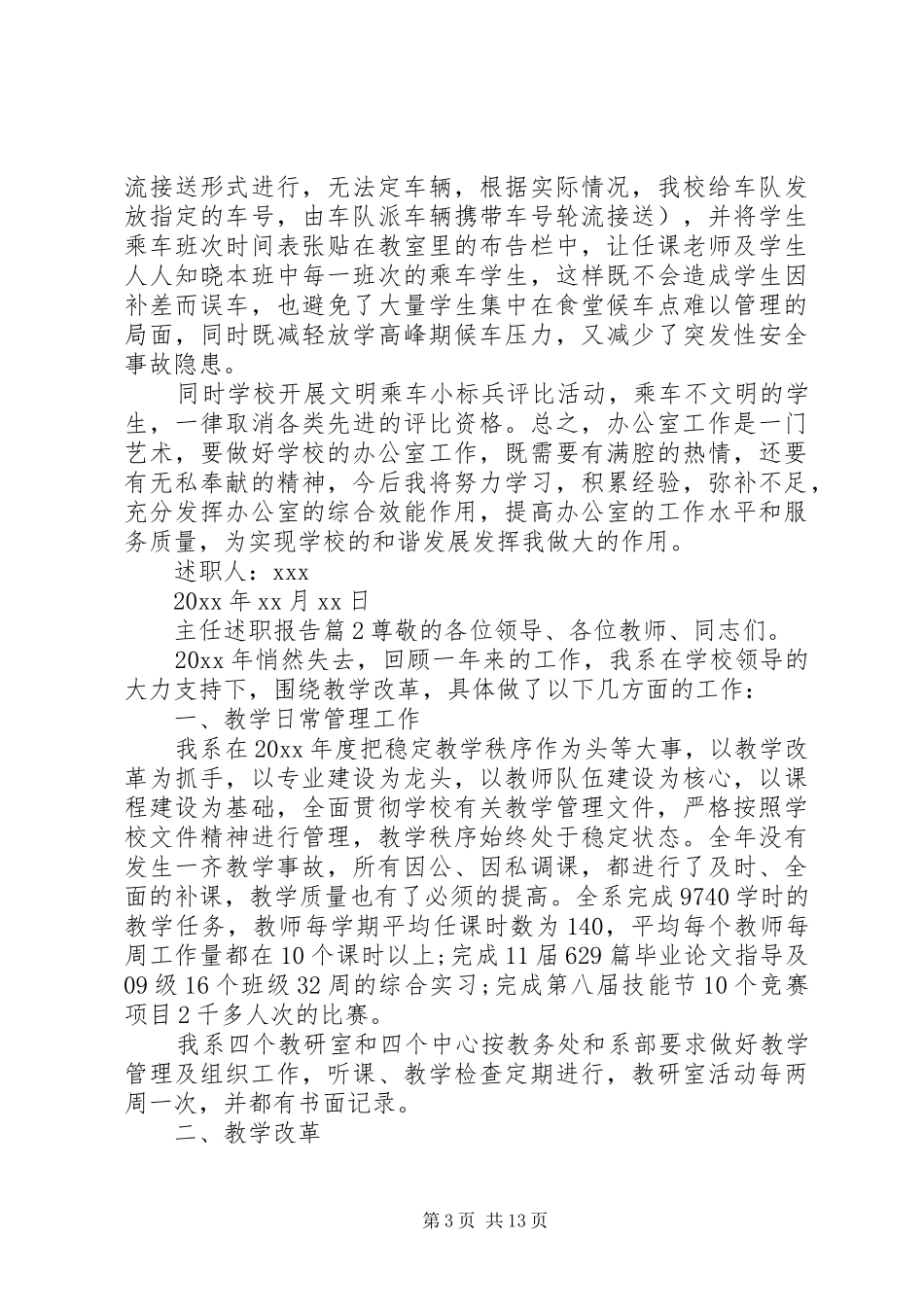 学校党政办公室主任述职报告范文五篇_第3页