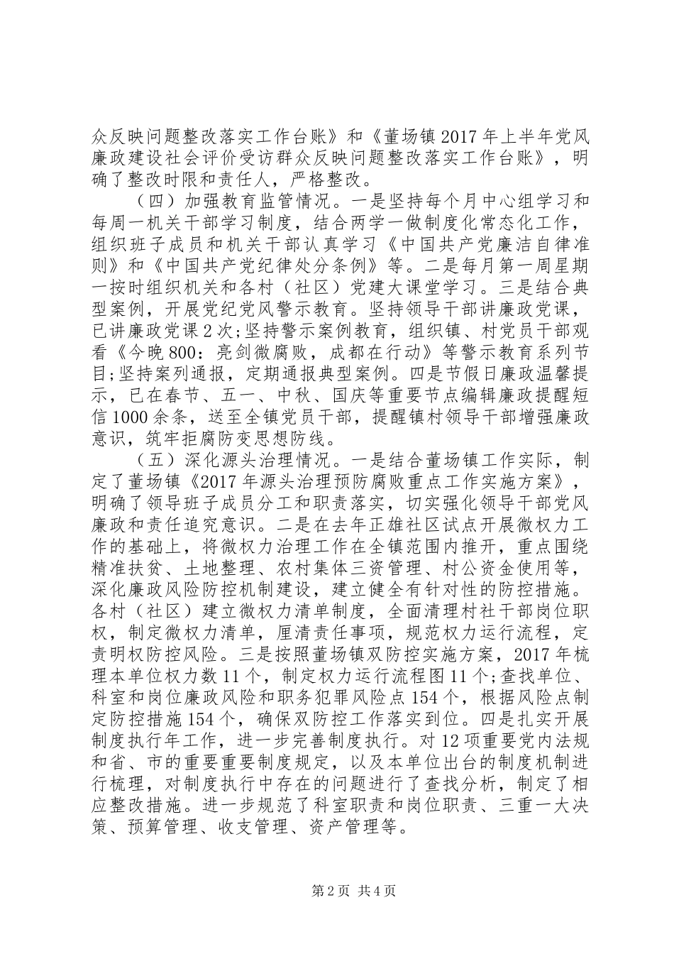 镇党委书记履行从严治党主体责任的“述责述廉报告”_第2页