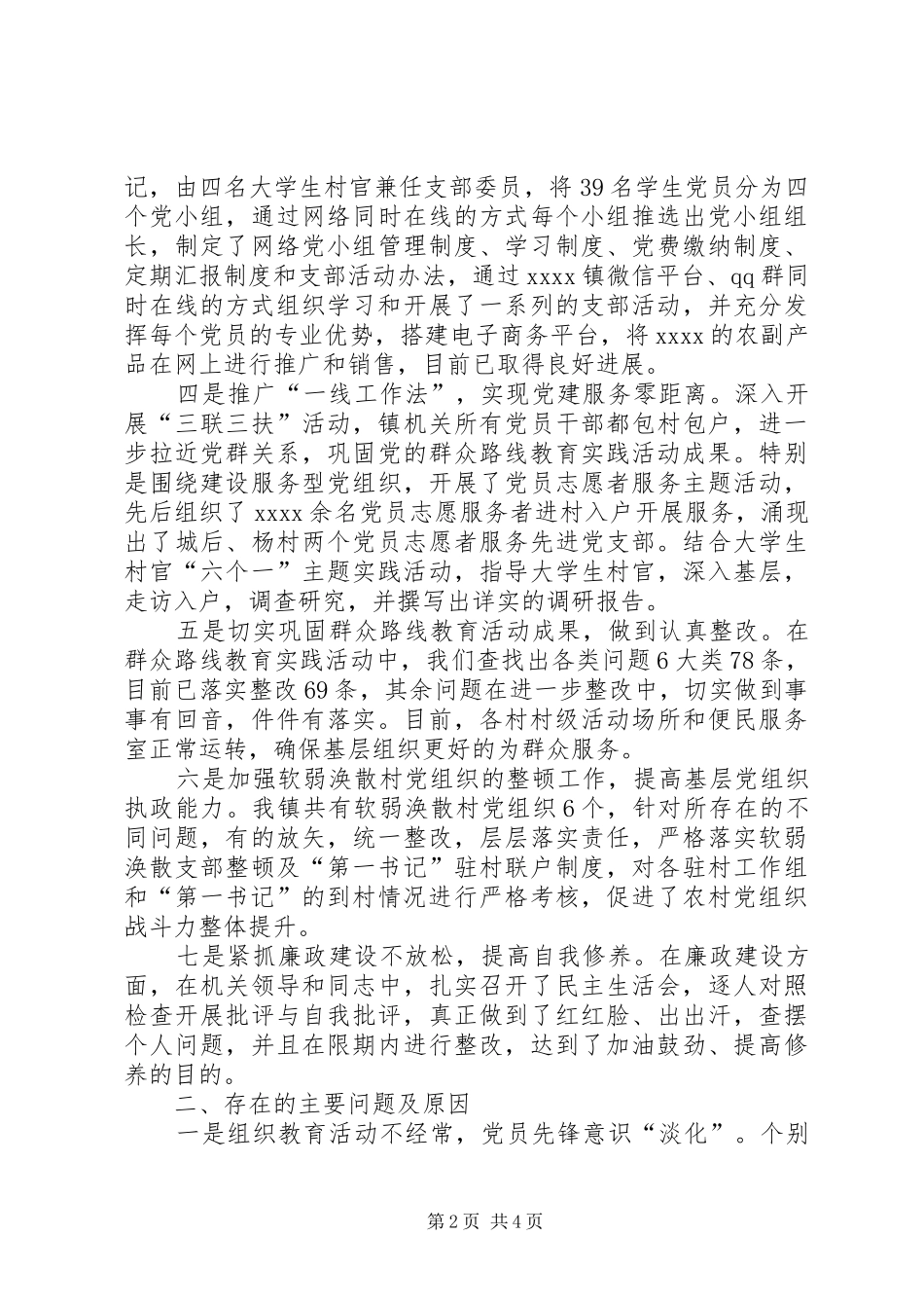 最新基层党建工作述职报告_第2页