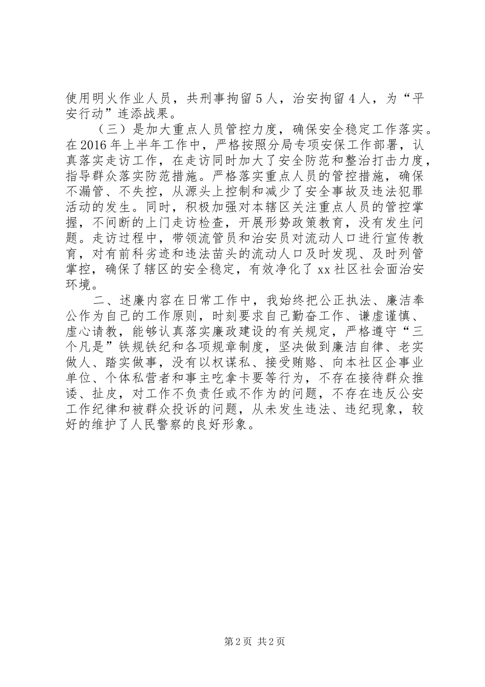 主任科员XX年上半年述职述廉报告_第2页