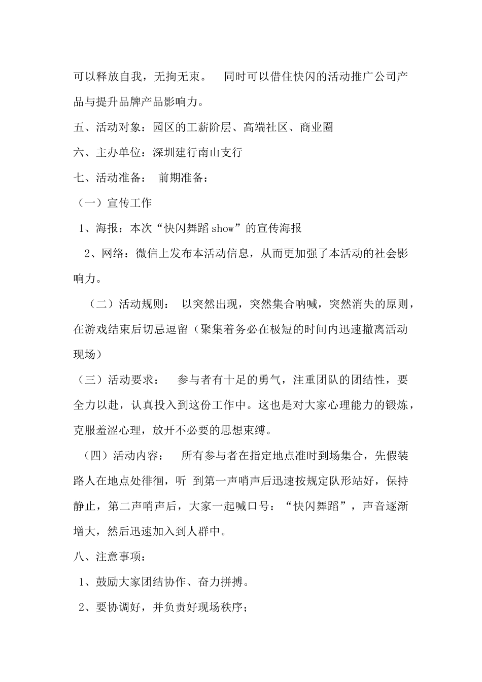 “快闪”活动策划方案_第2页