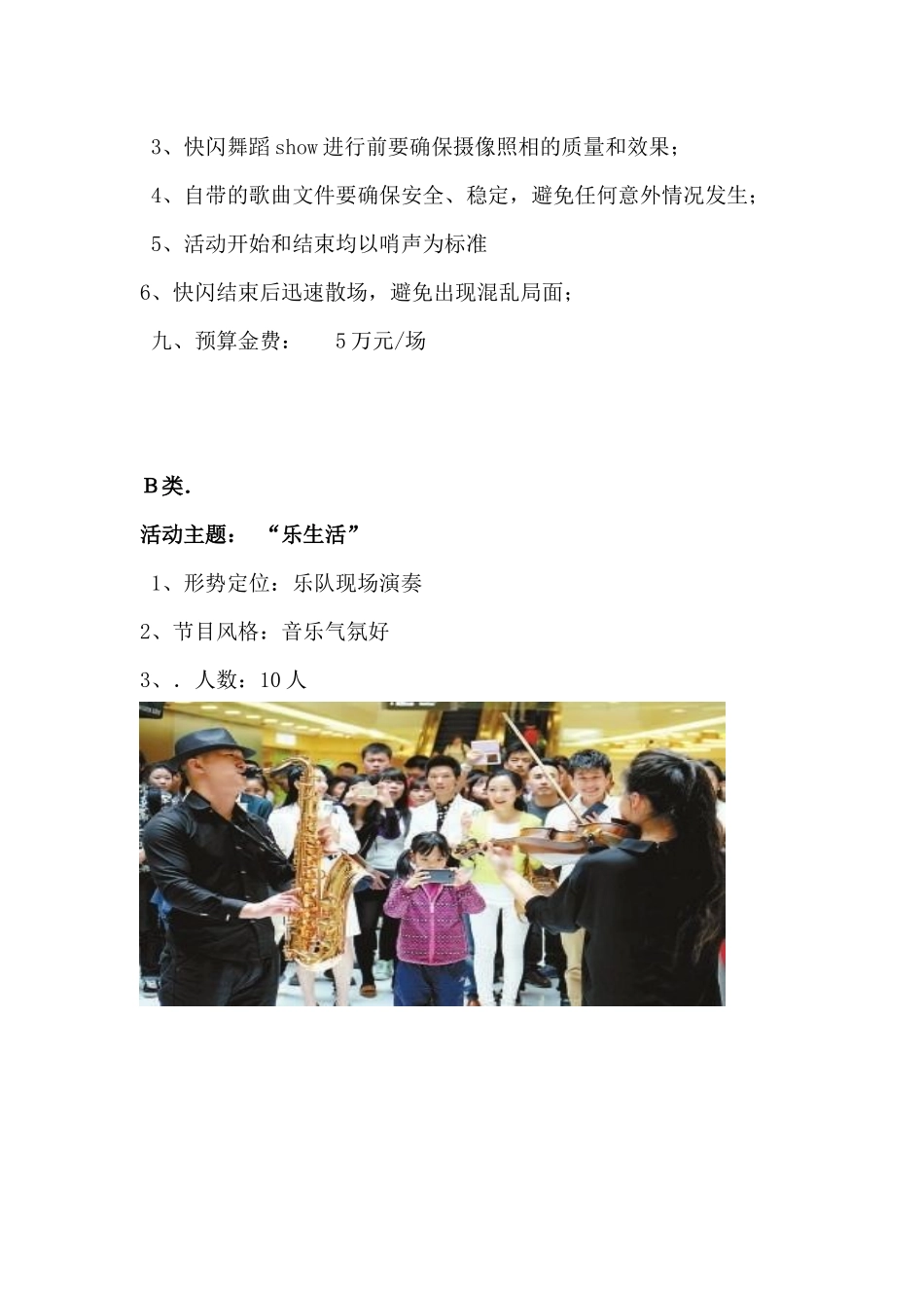 “快闪”活动策划方案_第3页