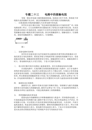 电路中的接触电阻