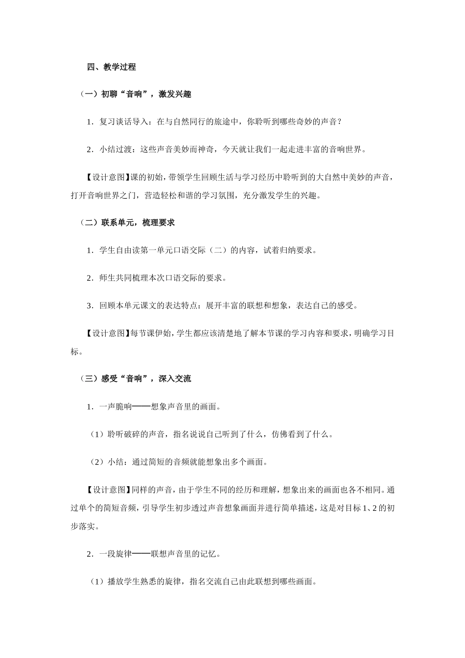 《丰富的音响世界》口语交际教学设计_第2页