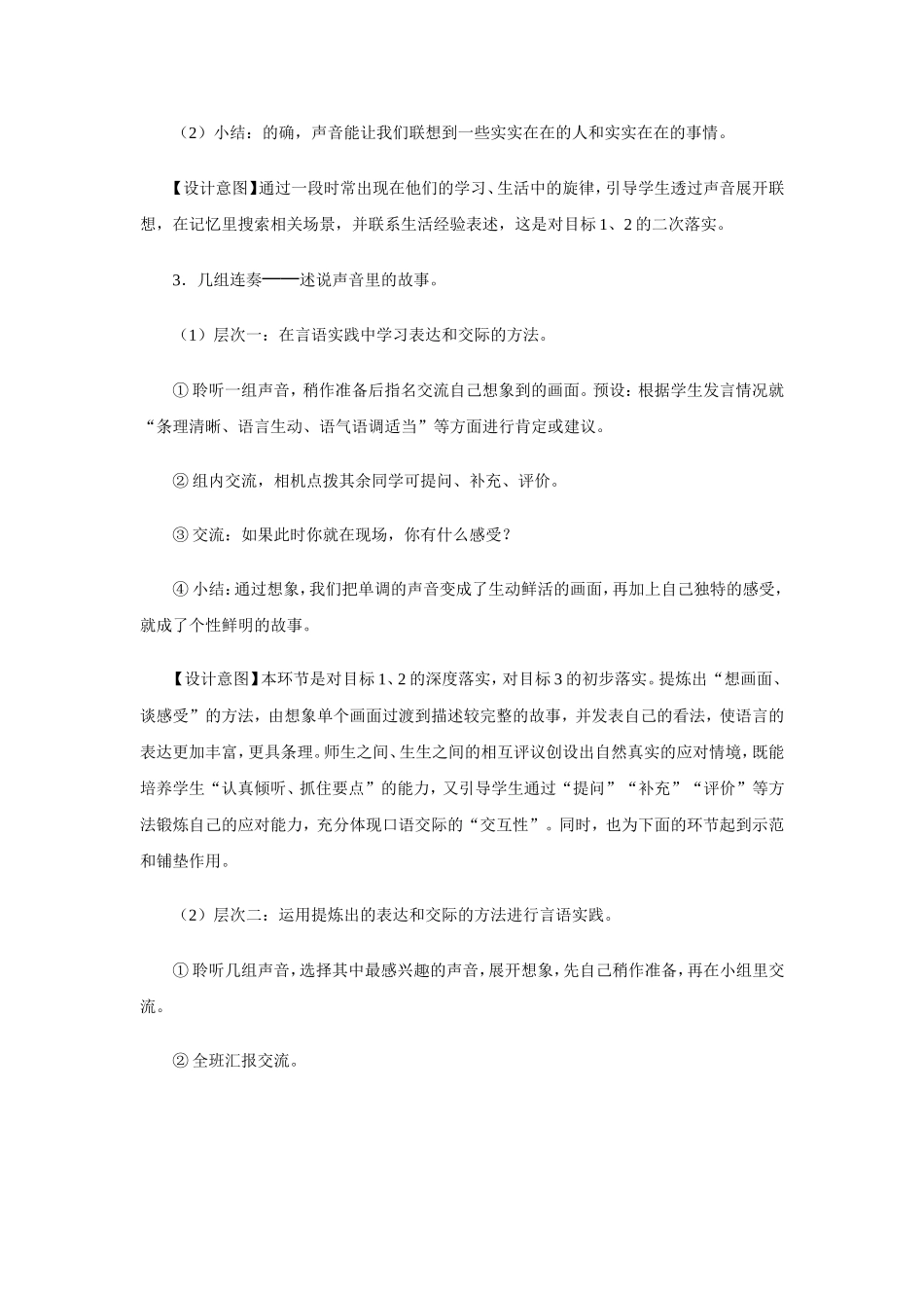 《丰富的音响世界》口语交际教学设计_第3页