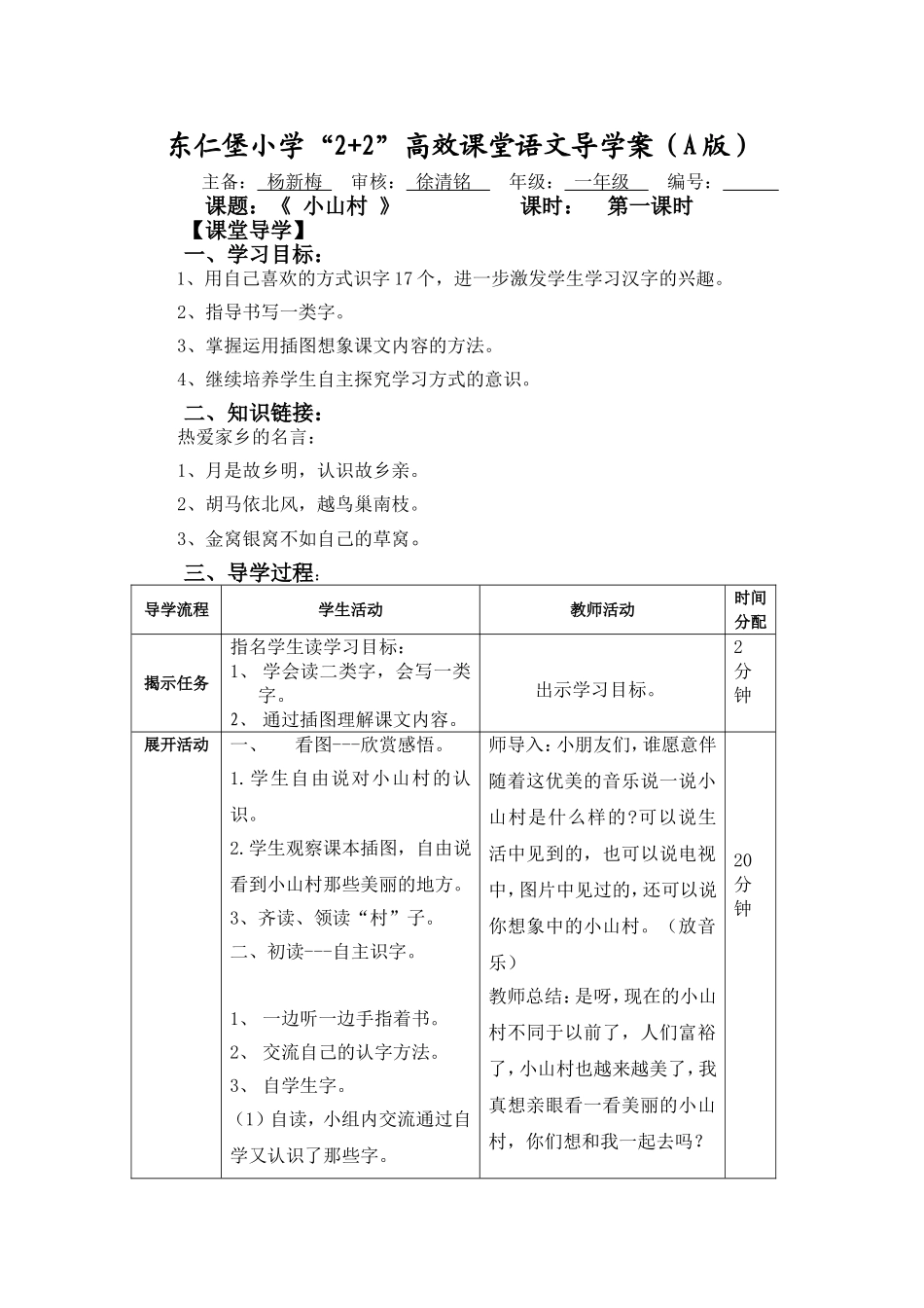 小山村导学案_第1页