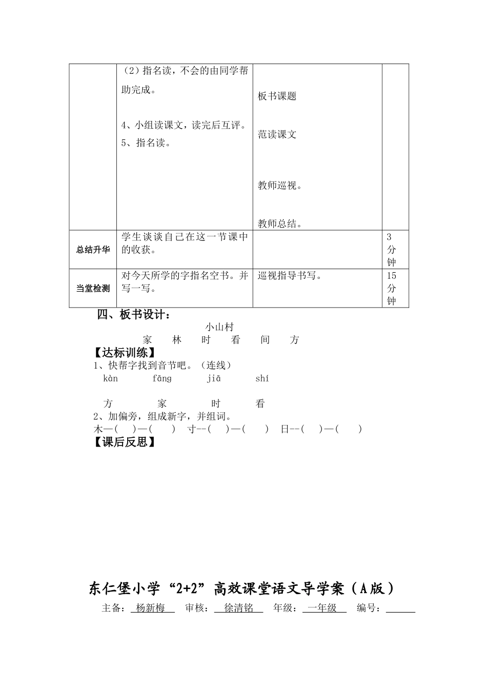 小山村导学案_第2页