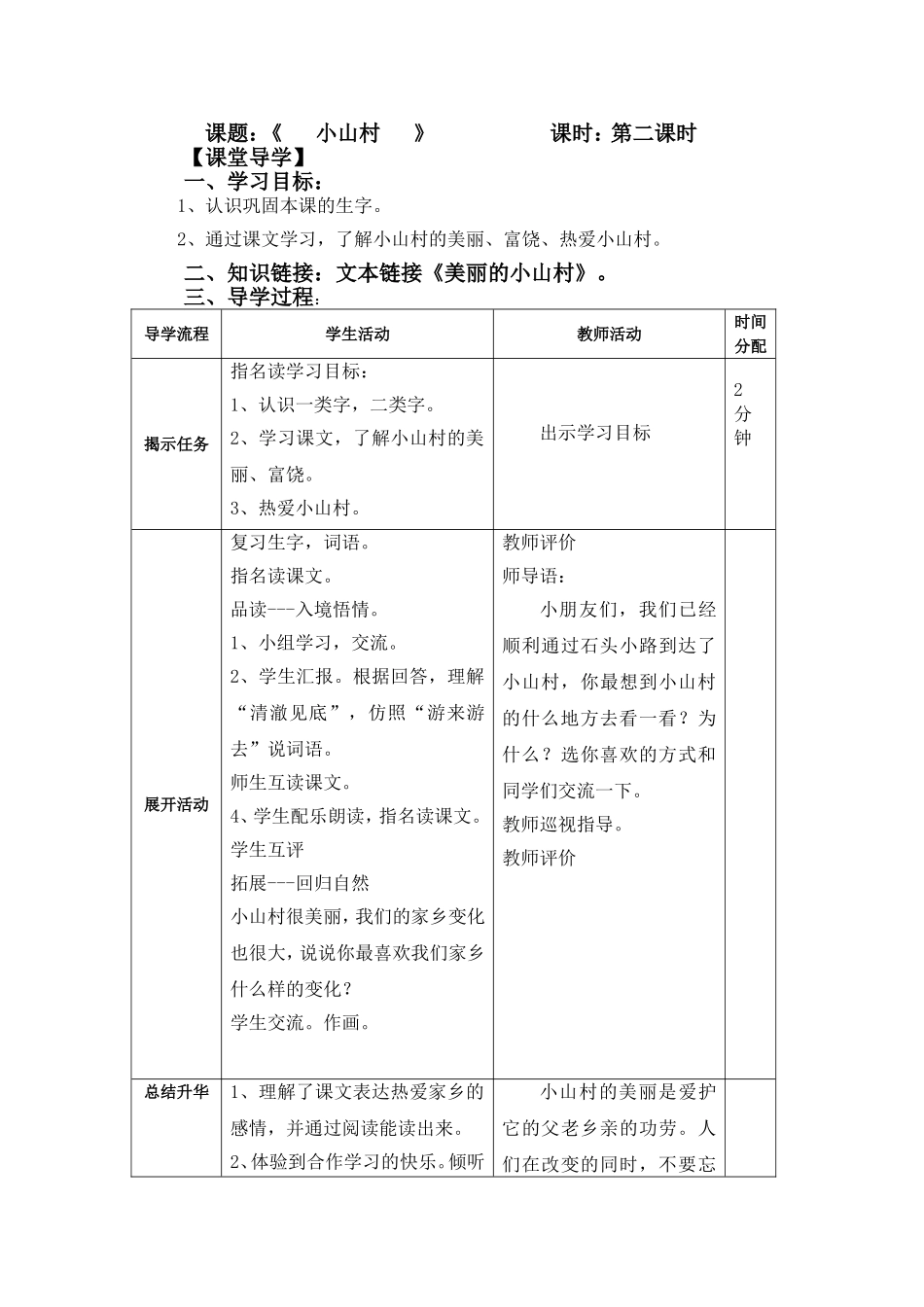 小山村导学案_第3页