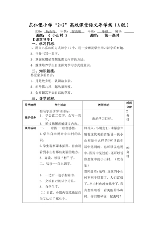 小山村导学案
