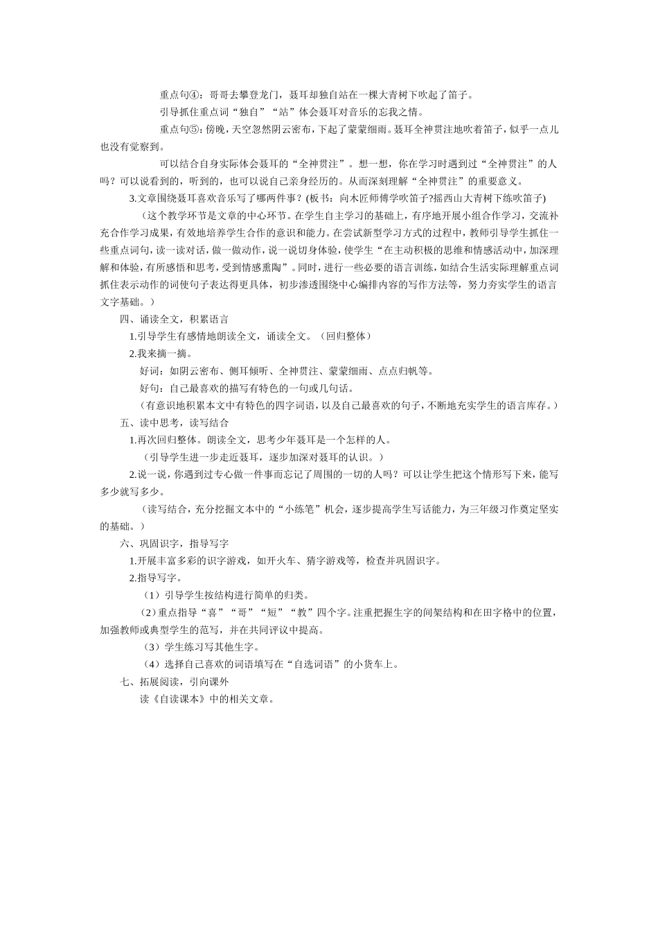 少年聂耳教学设计_第2页