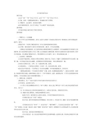 少年聂耳教学设计