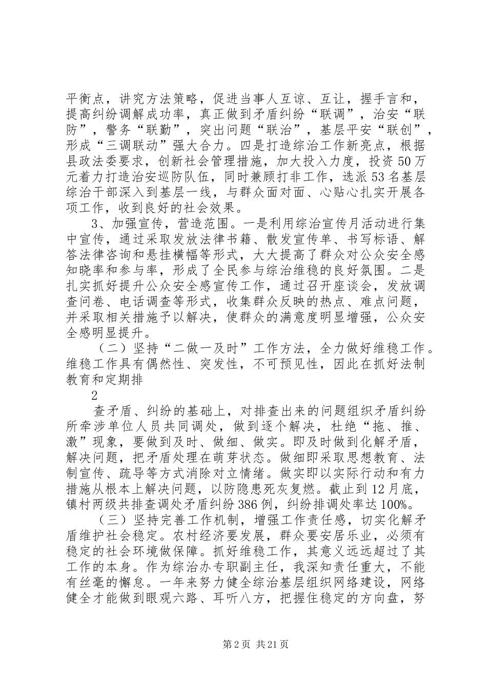 综治办专职副主任述职述廉报告_第2页