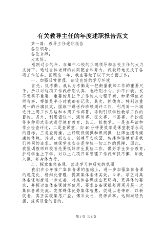 有关教导主任的年度述职报告范文