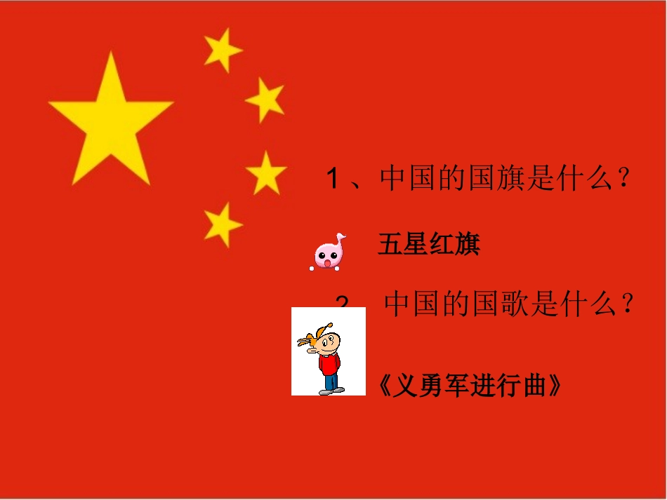 第八课义勇军进行曲_第2页