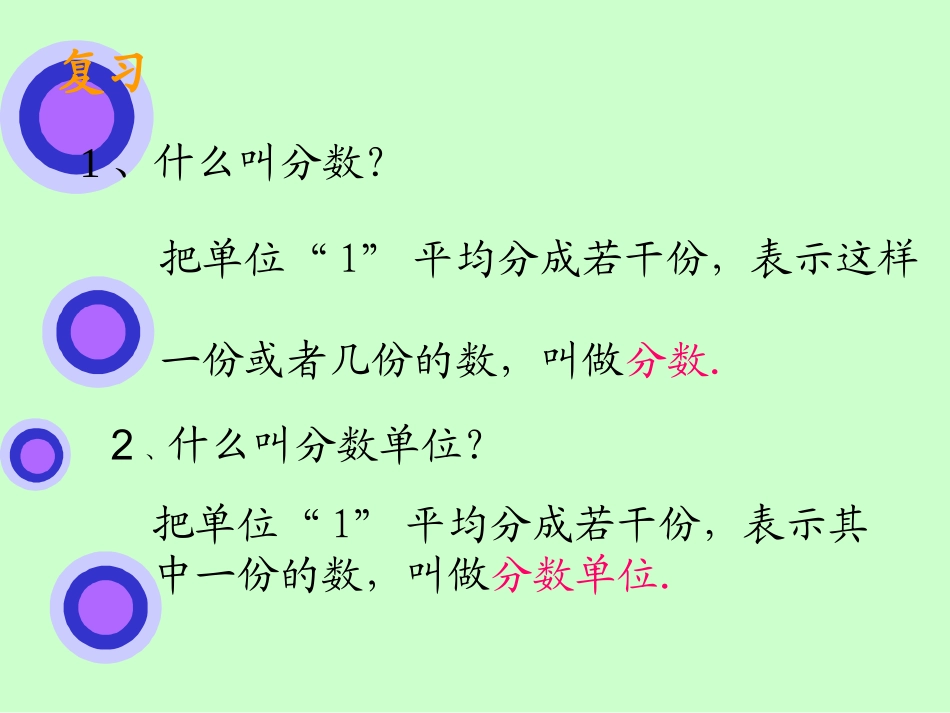 同分母分数加减法 (5)_第2页