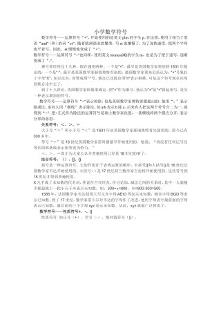 小学数学公式大全之符号