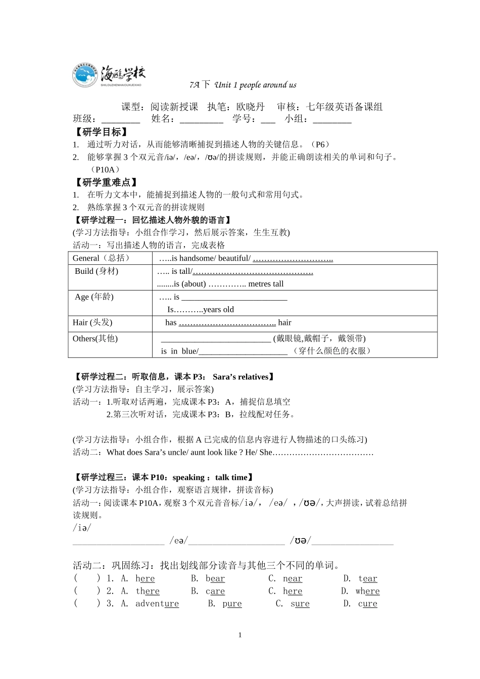 七年级下UnitSpeaking研学案_第1页