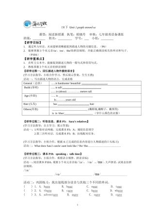 七年级下UnitSpeaking研学案