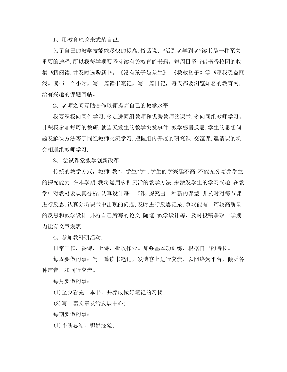 小学语文教师个人成长计划范文_第2页