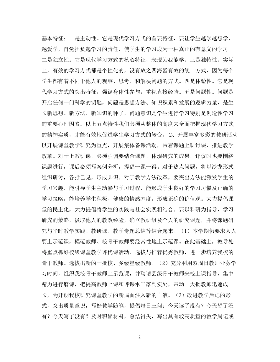 小学教学教研工作计划_第2页